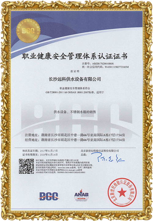 變頻供水設(shè)備廠家_遠(yuǎn)科供水資質(zhì)榮譽